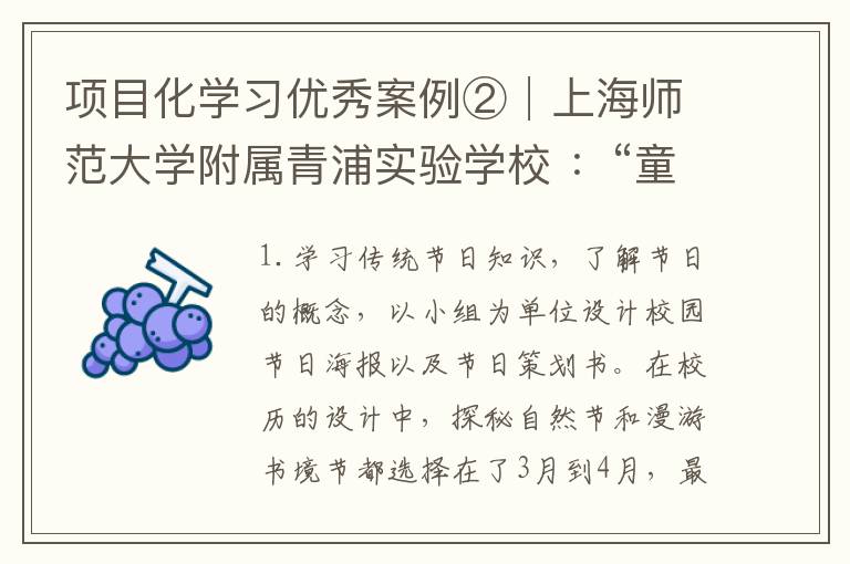 项目化学习优秀案例②│上海师范大学附属青浦实验学校 ：“童话”校园节