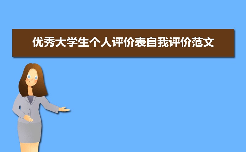 高三学生自我评价200字_高三评语学生的评语500字_评语学生高三