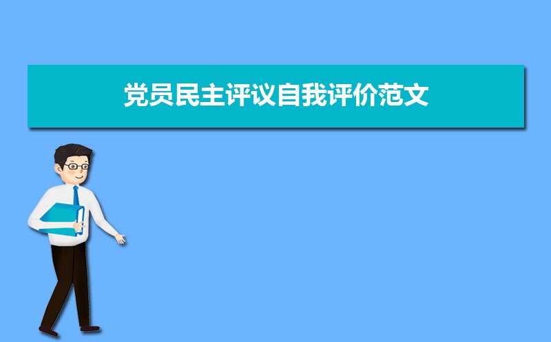 高三学生自我评价200字_高三评语学生的评语500字_评语学生高三