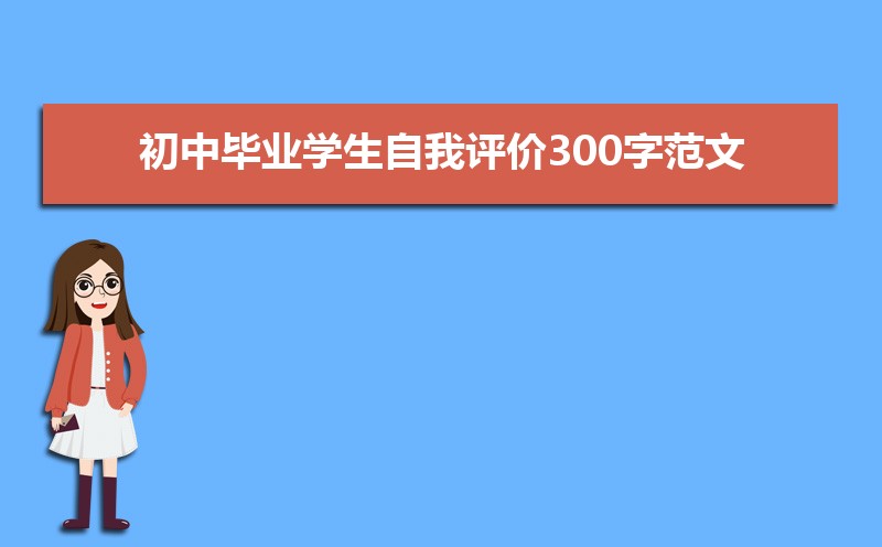 评语学生高三_高三评语学生的评语500字_高三学生自我评价200字