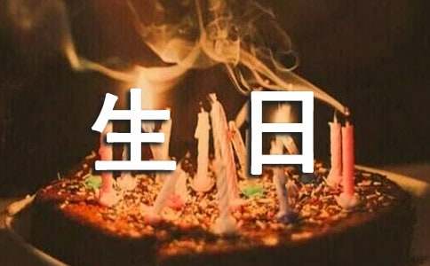 送给男生的20岁生日贺词