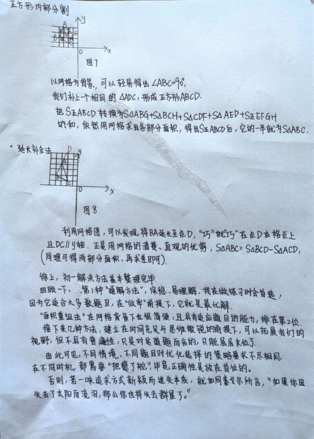 论文数学小发明科技_论文数学小学_数学小论文