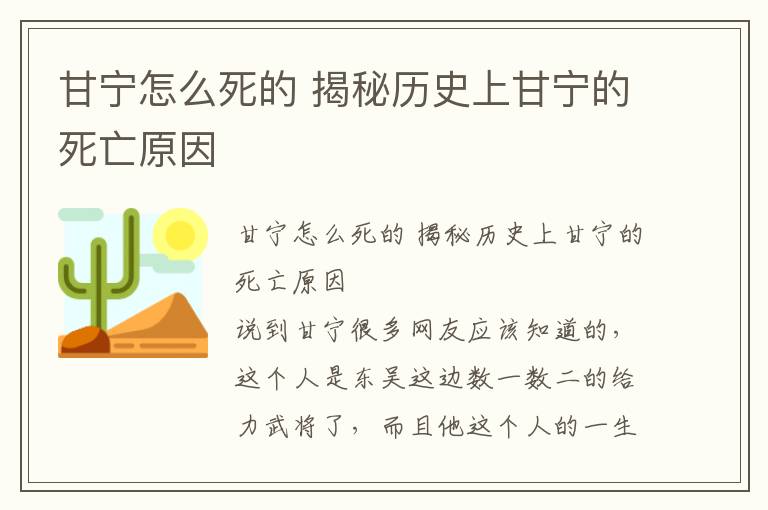 甘宁怎么死的 揭秘历史上甘宁的死亡原因