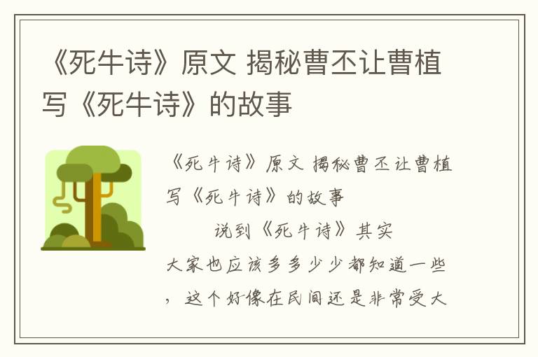 《死牛诗》原文 揭秘曹丕让曹植写《死牛诗》的故事