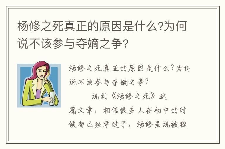 杨修之死真正的原因是什么?为何说不该参与夺嫡之争?