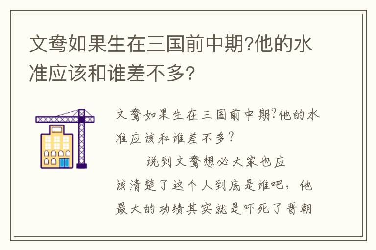 文鸯如果生在三国前中期?他的水准应该和谁差不多?