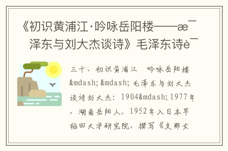 《初识黄浦江·吟咏岳阳楼——毛泽东与刘大杰谈诗》毛泽东诗词故事