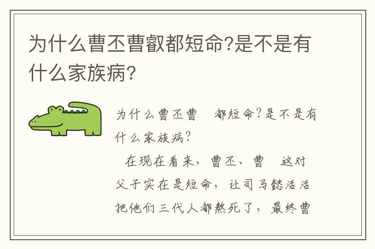 为什么曹丕曹叡都短命?是不是有什么家族病?