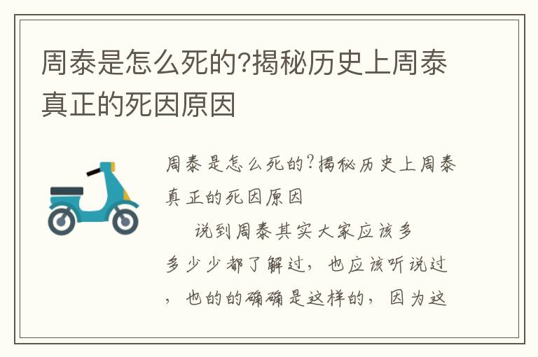 周泰是怎么死的?揭秘历史上周泰真正的死因原因