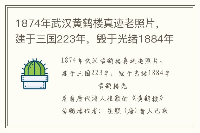 1874年武汉黄鹤楼真迹老照片，建于三国223年，毁于光绪1884年