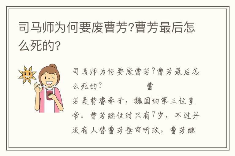 司马师为何要废曹芳?曹芳最后怎么死的?