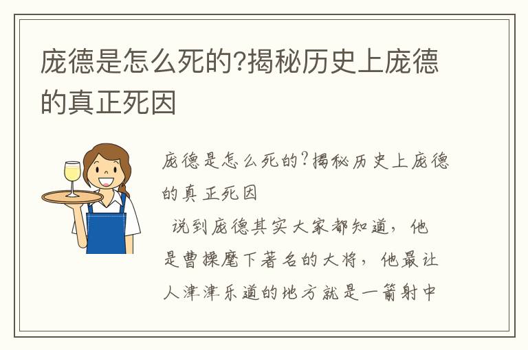 庞德是怎么死的?揭秘历史上庞德的真正死因