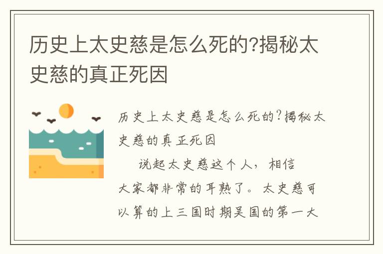 历史上太史慈是怎么死的?揭秘太史慈的真正死因