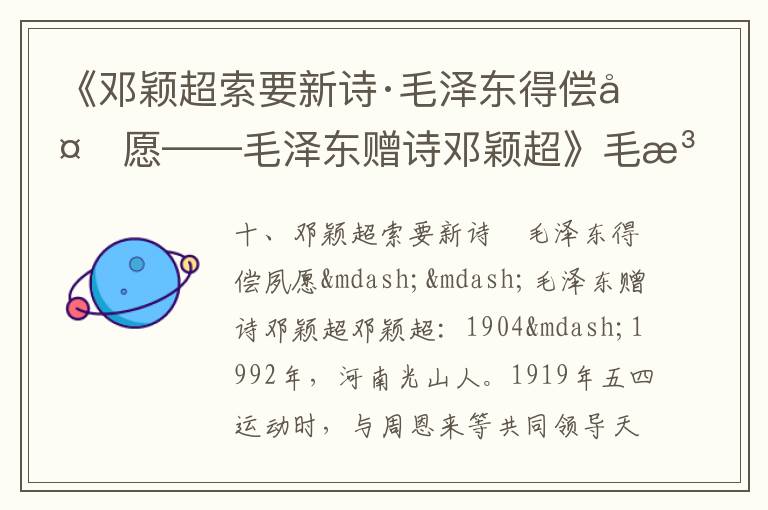 《邓颖超索要新诗·毛泽东得偿夙愿——毛泽东赠诗邓颖超》毛泽东诗词故事