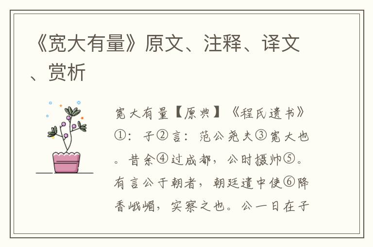 《宽大有量》原文、注释、译文、赏析