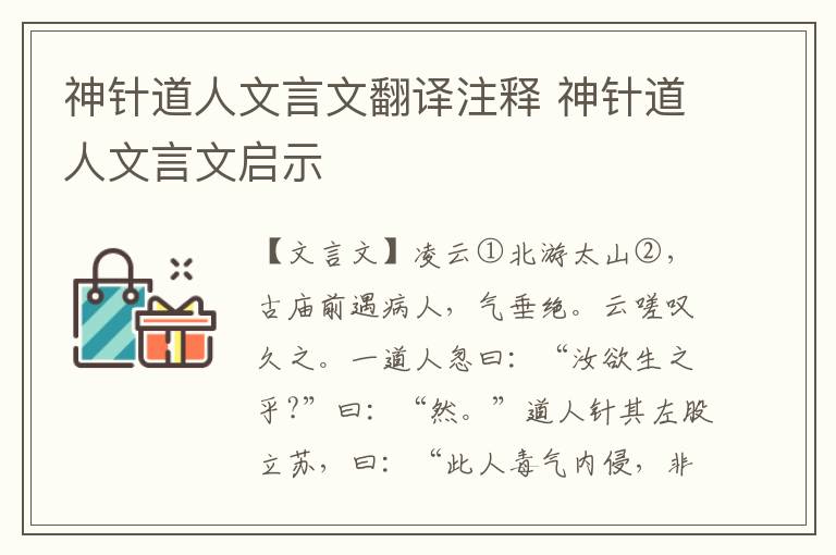 神针道人文言文翻译注释 神针道人文言文启示