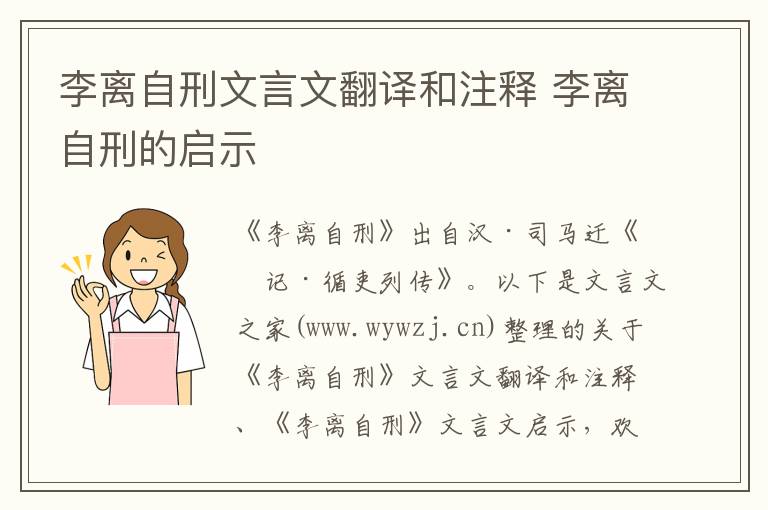 李离自刑文言文翻译和注释 李离自刑的启示