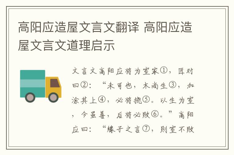 高阳应造屋文言文翻译 高阳应造屋文言文道理启示