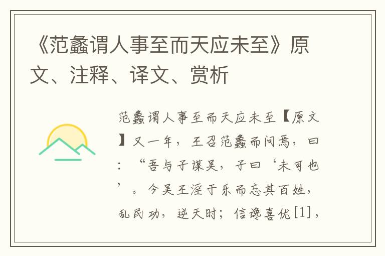 《范蠡谓人事至而天应未至》原文、注释、译文、赏析