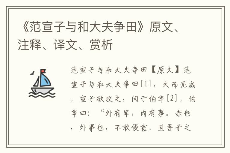 《范宣子与和大夫争田》原文、注释、译文、赏析