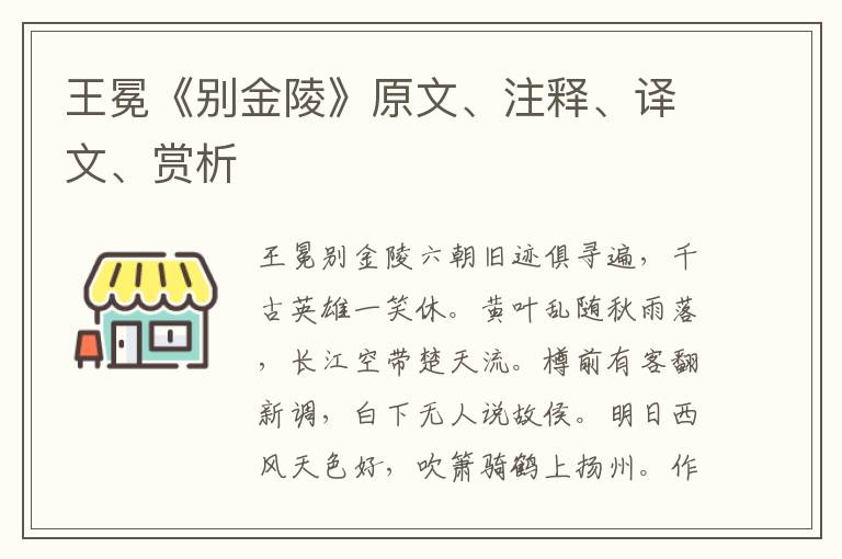 王冕《别金陵》原文、注释、译文、赏析