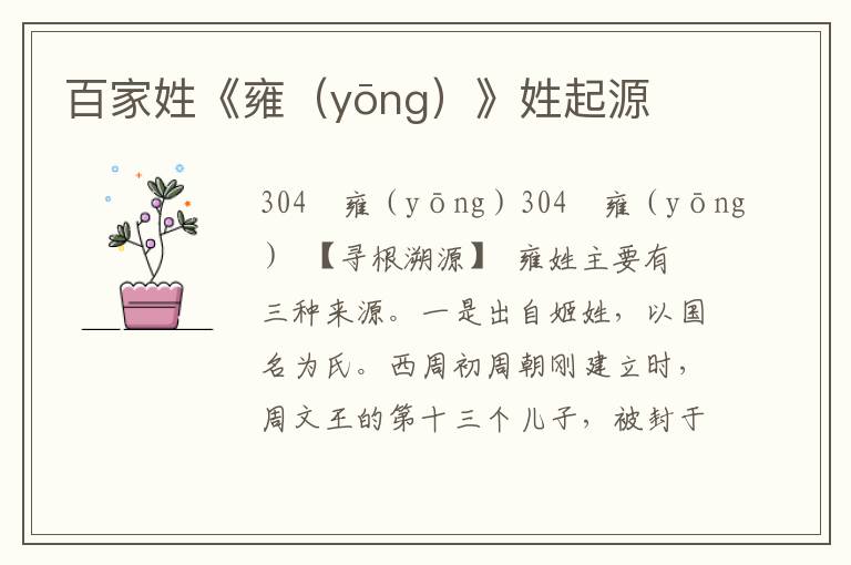 百家姓《雍（yōng）》姓起源