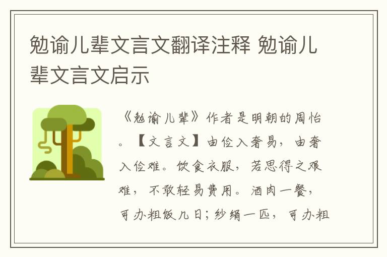 勉谕儿辈文言文翻译注释 勉谕儿辈文言文启示