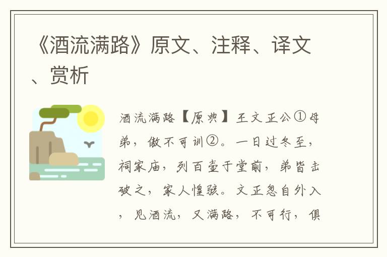 《酒流满路》原文、注释、译文、赏析