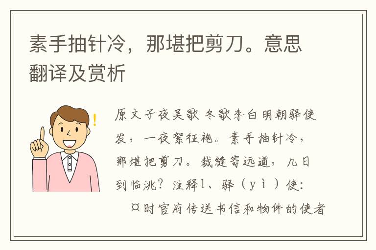 素手抽针冷，那堪把剪刀。意思翻译及赏析