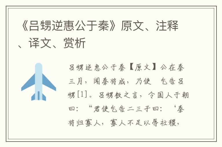 《吕甥逆惠公于秦》原文、注释、译文、赏析