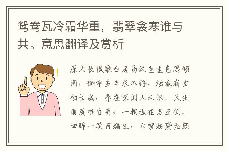 鸳鸯瓦冷霜华重，翡翠衾寒谁与共。意思翻译及赏析