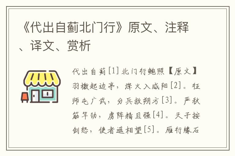 《代出自蓟北门行》原文、注释、译文、赏析