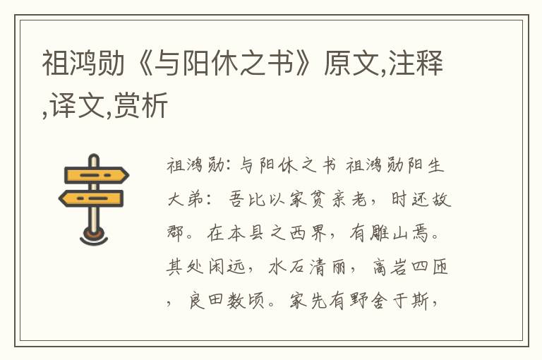 祖鸿勋《与阳休之书》原文,注释,译文,赏析