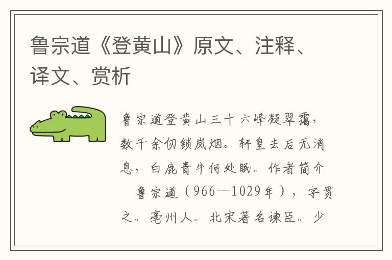 鲁宗道《登黄山》原文、注释、译文、赏析