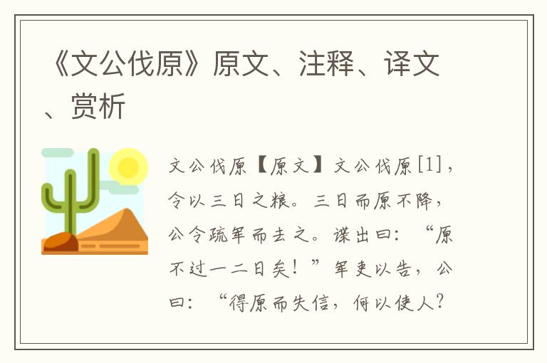 《文公伐原》原文、注释、译文、赏析