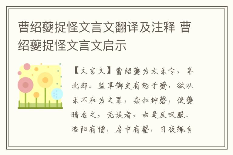 曹绍夔捉怪文言文翻译及注释 曹绍夔捉怪文言文启示