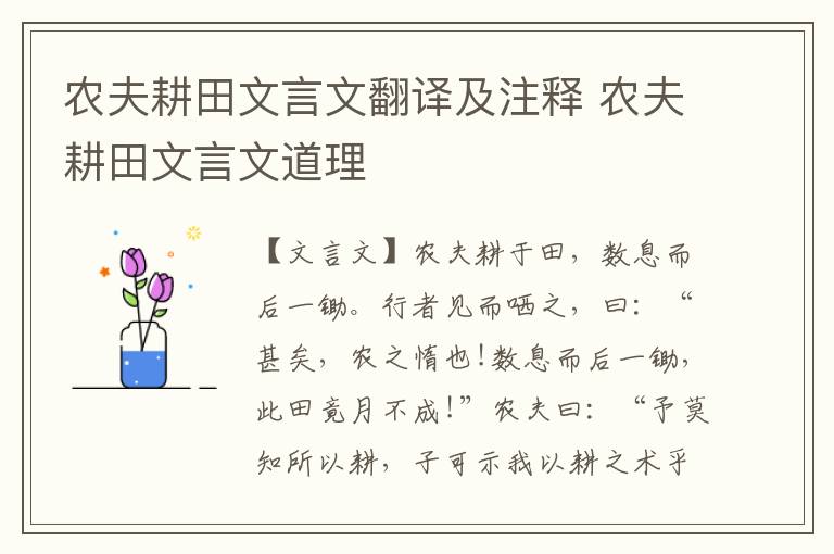 农夫耕田文言文翻译及注释 农夫耕田文言文道理