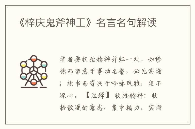 《梓庆鬼斧神工》名言名句解读