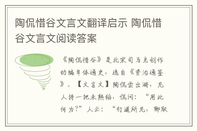 陶侃惜谷文言文翻译启示 陶侃惜谷文言文阅读答案