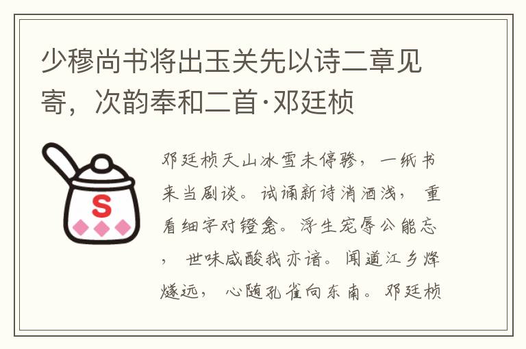 少穆尚书将出玉关先以诗二章见寄，次韵奉和二首·邓廷桢