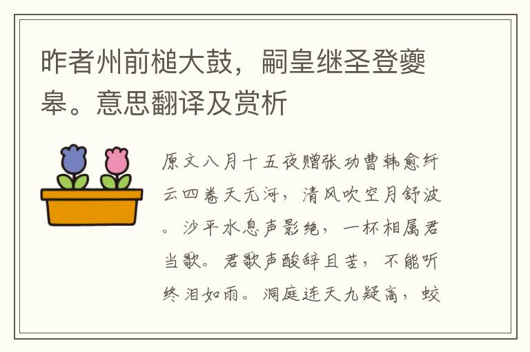 昨者州前槌大鼓，嗣皇继圣登夔皋。意思翻译及赏析