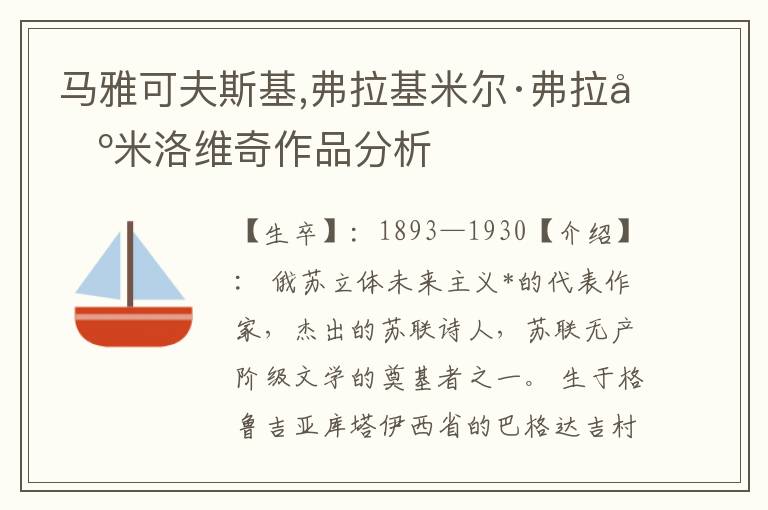 马雅可夫斯基,弗拉基米尔·弗拉基米洛维奇作品分析