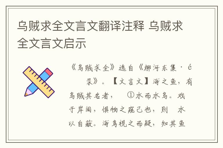 乌贼求全文言文翻译注释 乌贼求全文言文启示