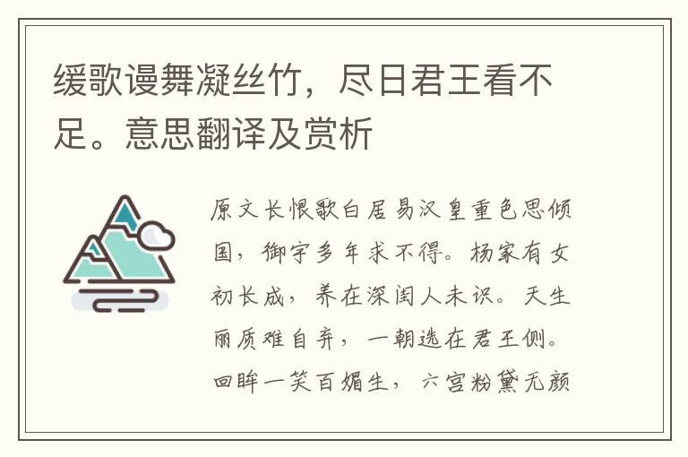 缓歌谩舞凝丝竹，尽日君王看不足。意思翻译及赏析