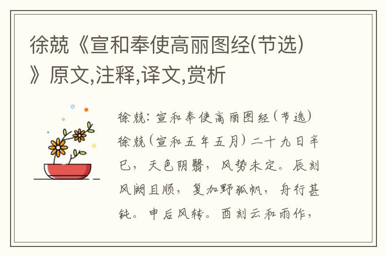 徐兢《宣和奉使高丽图经(节选)》原文,注释,译文,赏析