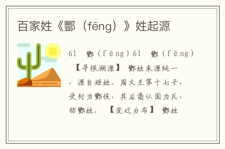 百家姓《酆（fēng）》姓起源