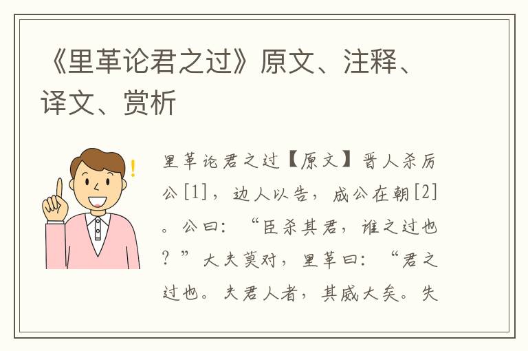 《里革论君之过》原文、注释、译文、赏析