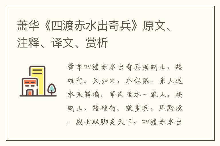 萧华《四渡赤水出奇兵》原文、注释、译文、赏析