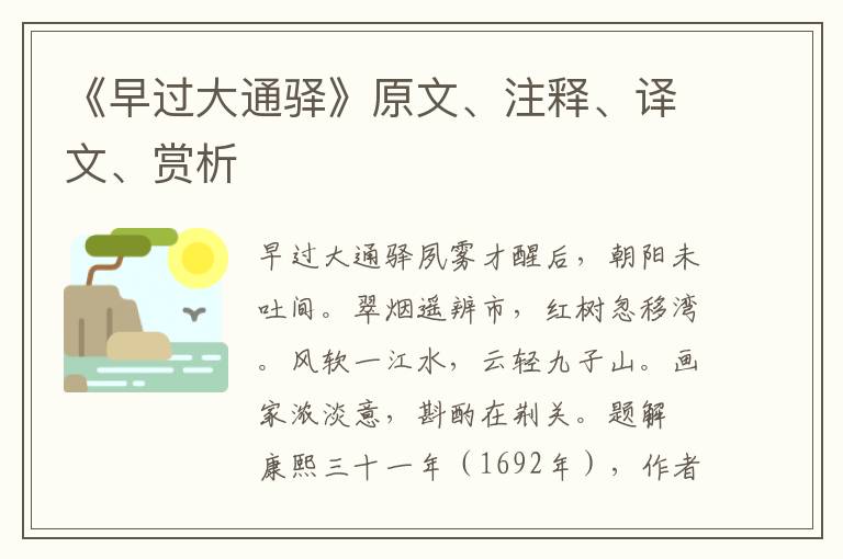 《早过大通驿》原文、注释、译文、赏析