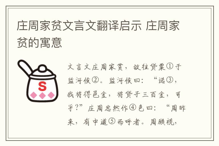 庄周家贫文言文翻译启示 庄周家贫的寓意